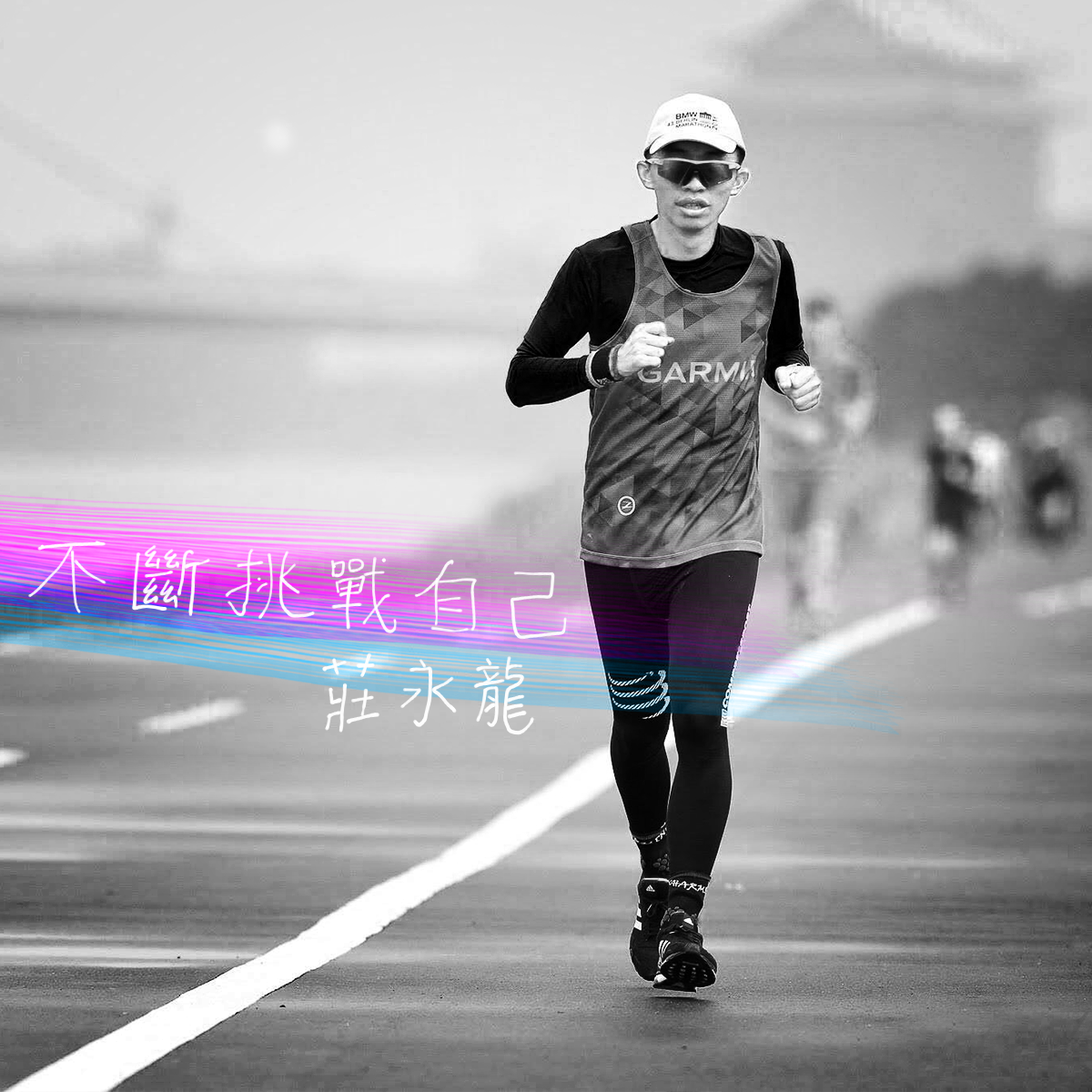 Garmin全馬pb班渣打馬學員心得 不斷挑戰自己 所有距離的pb都破過一輪 4 23 3 58 Garmin Blog
