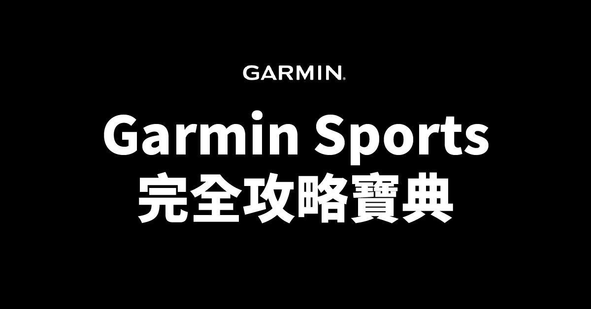 garmin-sports-using-dictionary