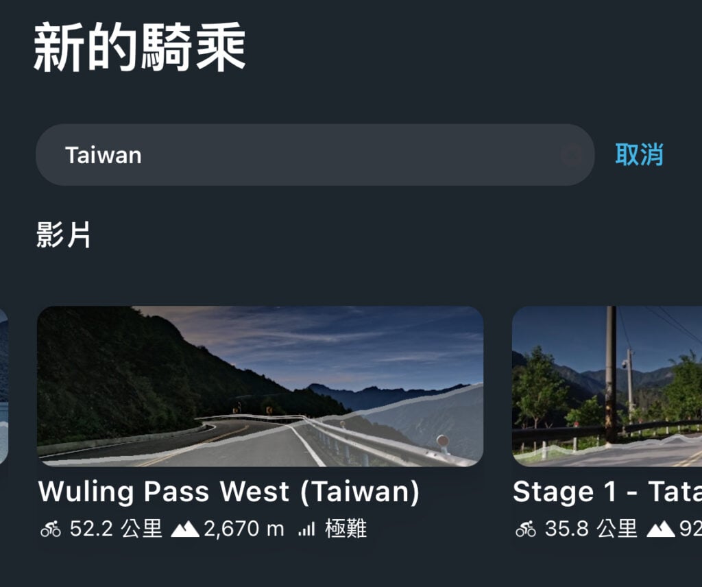 Tacx Training app 搭配武嶺影片