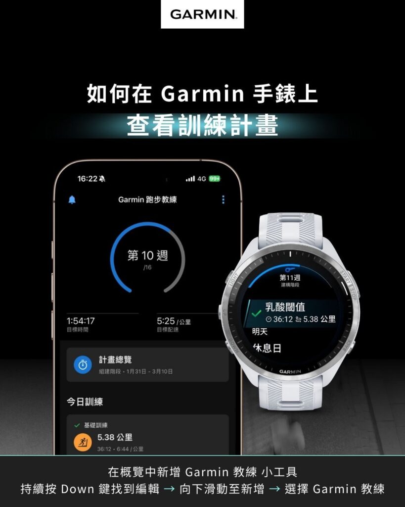 如何在Garmin手錶上查看訓練計畫