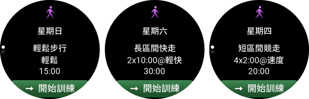 Garmin 每日步行計畫 - 無特定速度指標,只需依據體感自行設定快慢