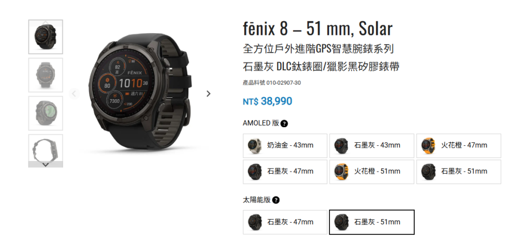 Garmin fenix 8 官方商品頁面