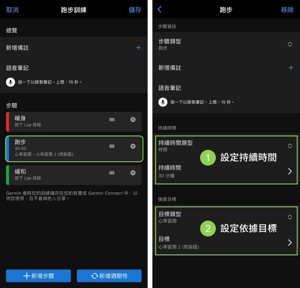 如何透過 Garmin Connect 自訂訓練