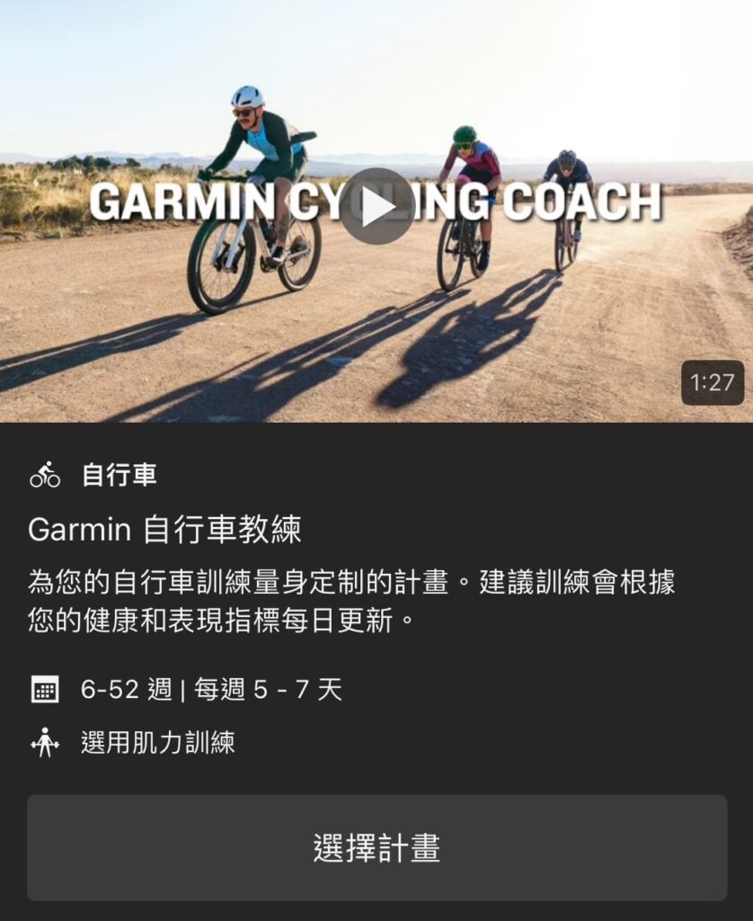 garmin 自行車教練