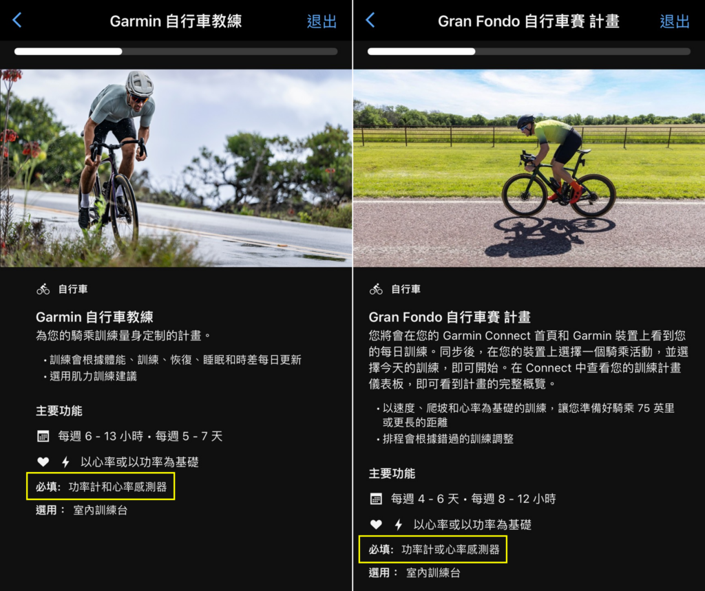 Garmin 自行車計劃必要裝置