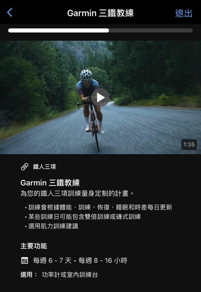 Garmin 三鐵教練