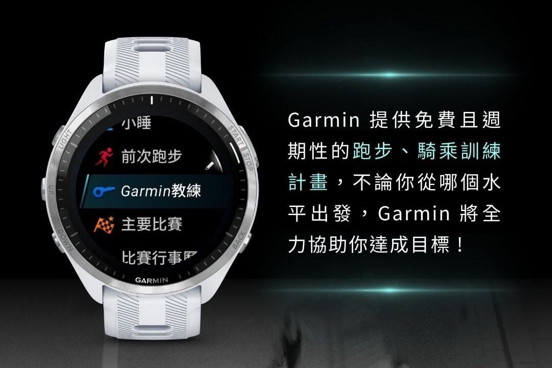 不只擁有智慧手錶|Garmin Coach 教練計畫