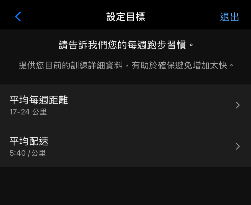 Garmin 跑步教練計畫