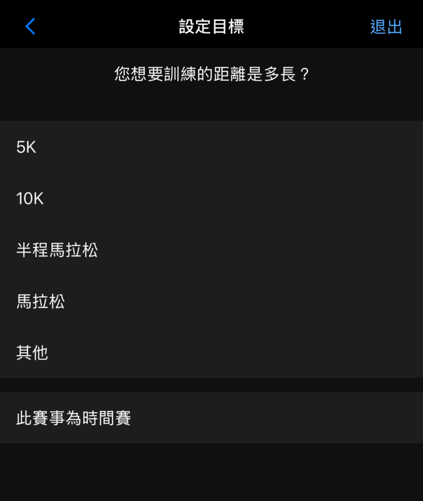 Garmin 跑步教練計畫