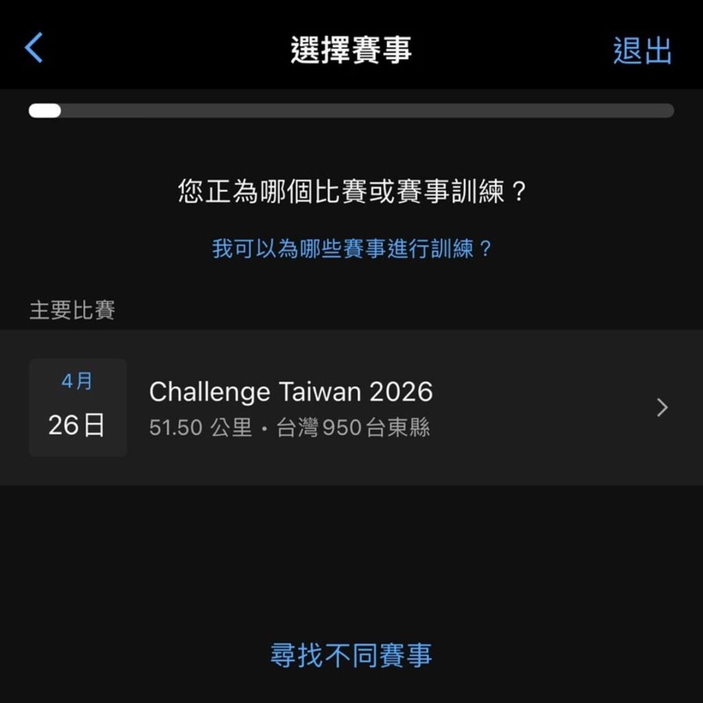 為 Challenge Taiwan 開始訓練