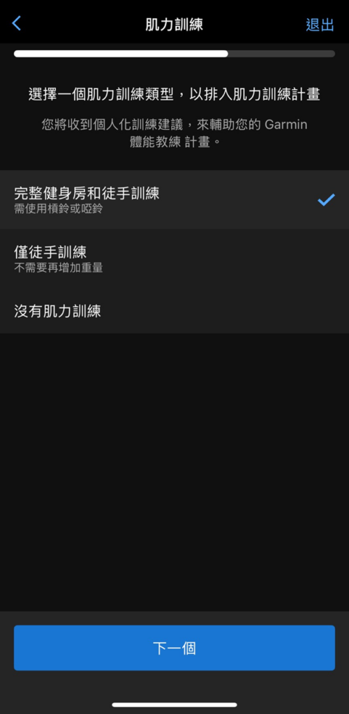 Garmin Coach 體能訓練計畫可新增「肌力訓練」在你的訓練計劃中
