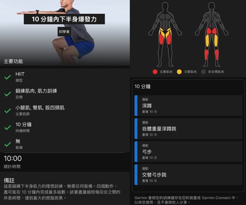 garmin connect 課表