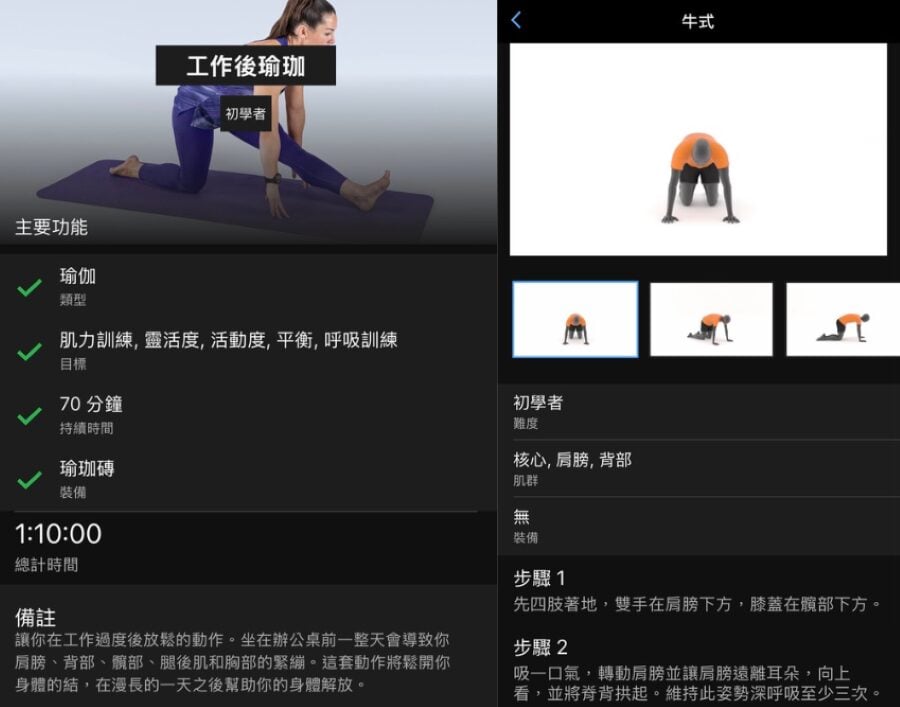 工作後瑜珈課表與動作示範介面